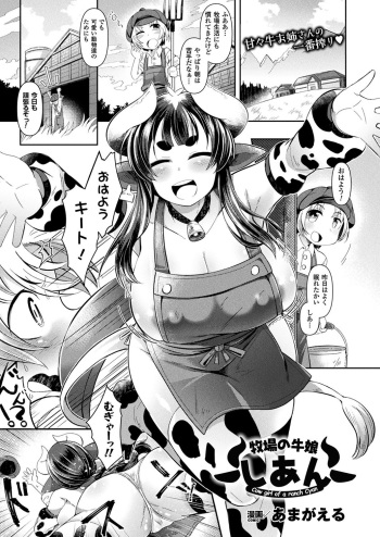 Bokujou no Ushi Musume Cyan cover