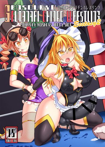 Gensoukyou Futanari Chinpo Wrestling Ecstasy 2 - Marisa &amp; Koishi VS Joon &amp; Shion cover