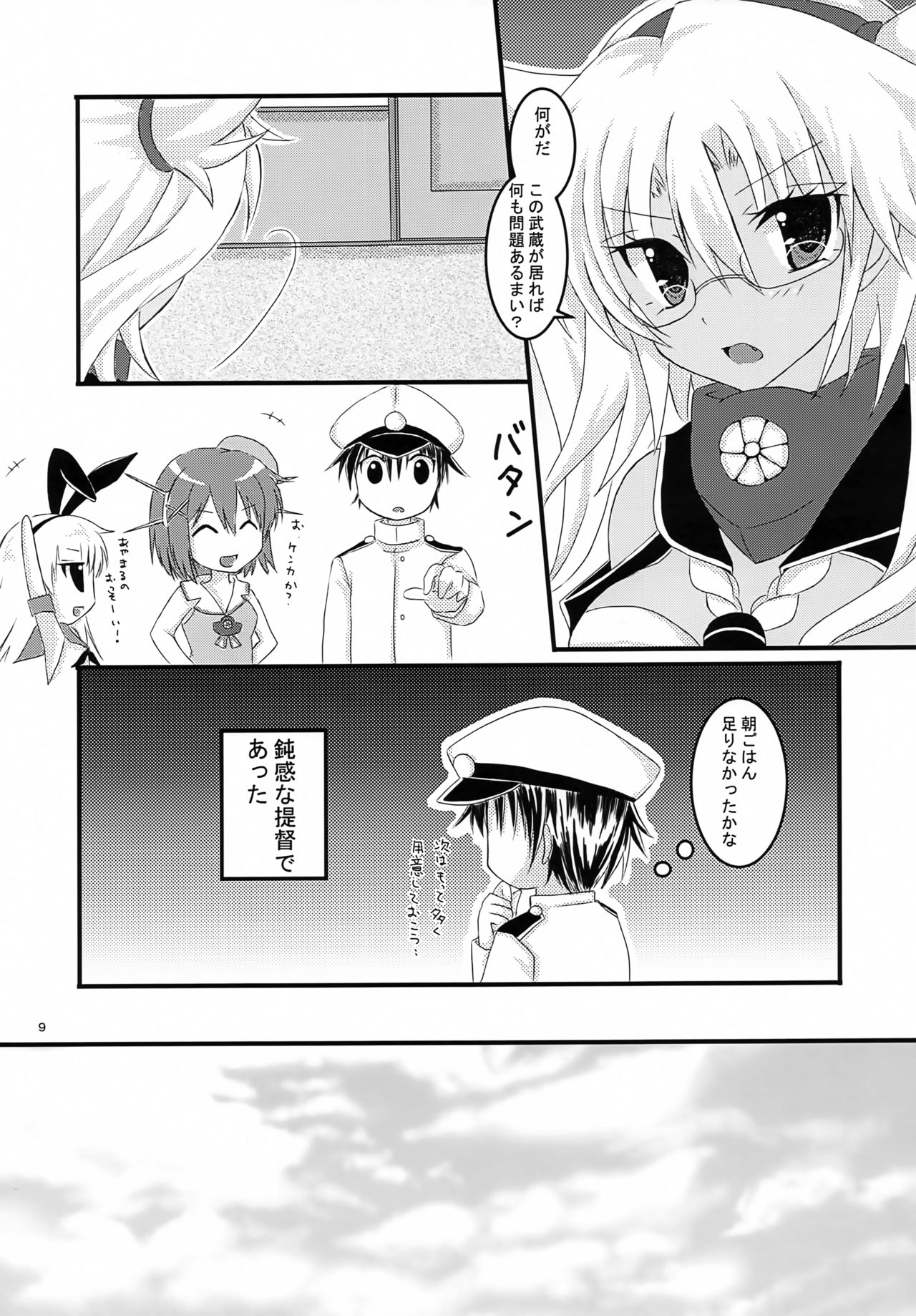 Daisenkan Koi o Suru 2 page 8 full