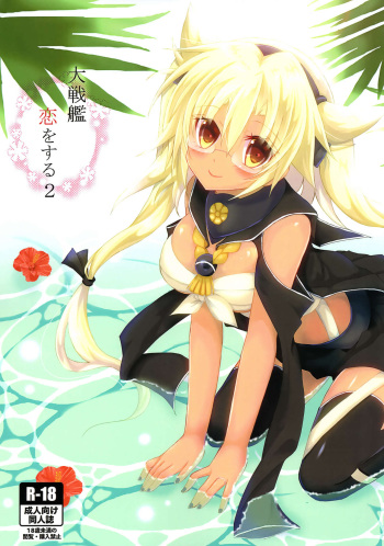 Daisenkan Koi o Suru 2 cover