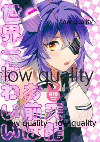 天龍お前は世界一可愛い cover