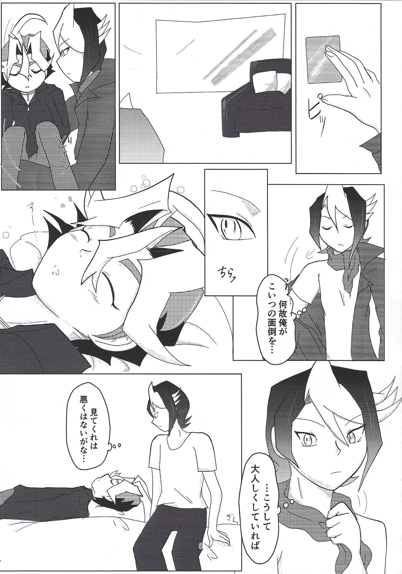 Sawatari kurosaki honjitsu kekkin. page 8 full