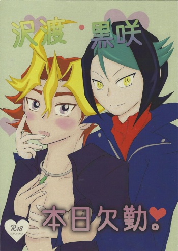 Sawatari kurosaki honjitsu kekkin. cover