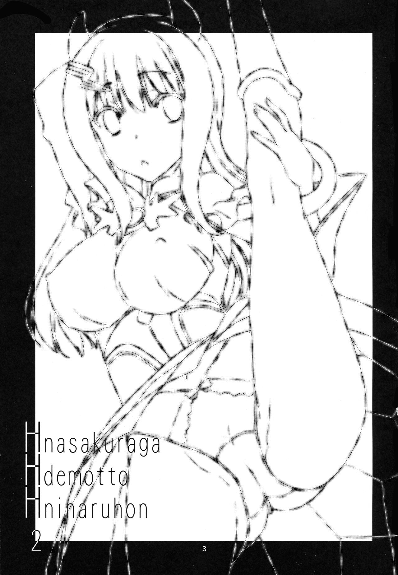KATAMARI-YA  H Na Sakura Ga H Demotto H Ninaru Honchuu Hen page 2 full