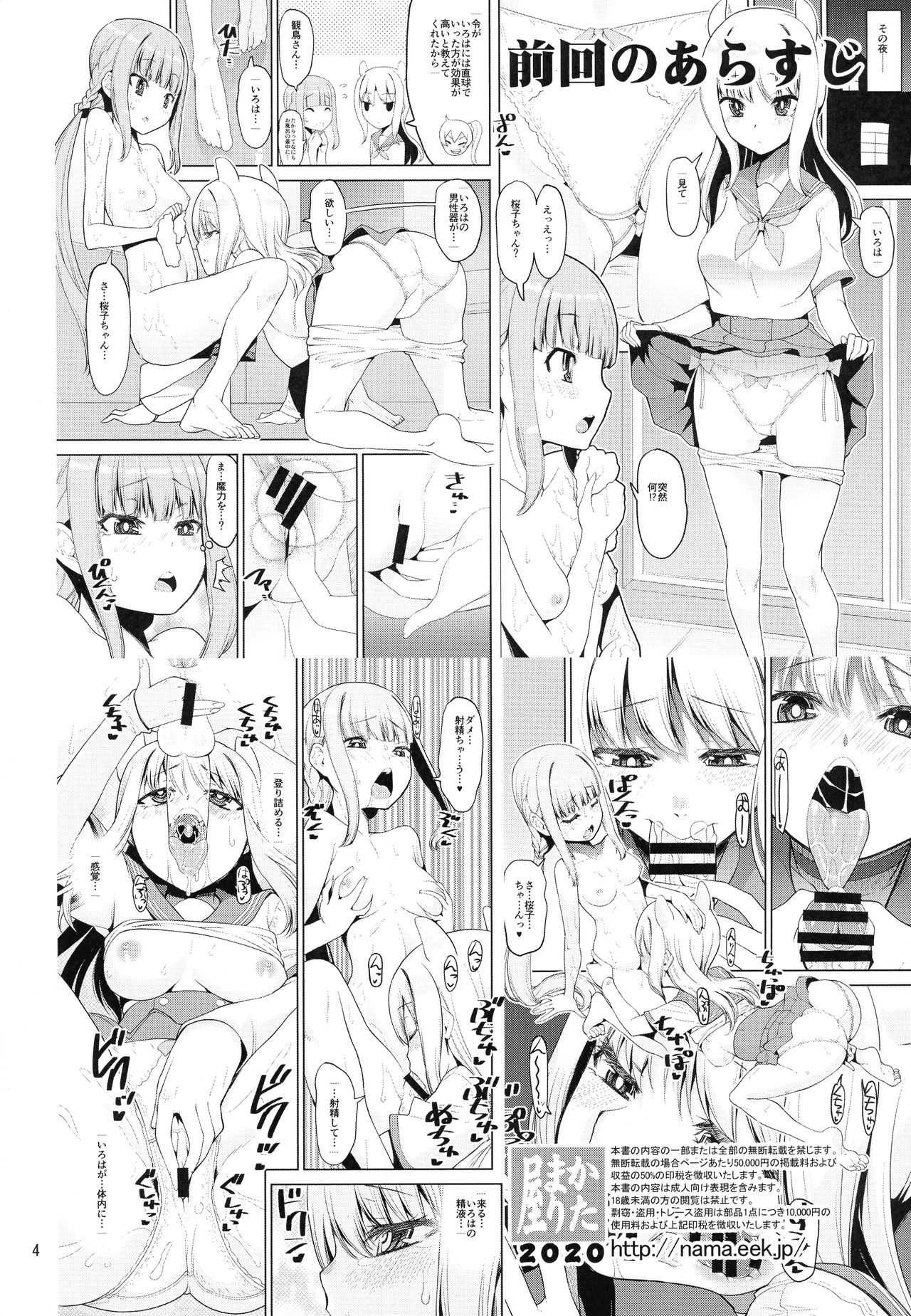 KATAMARI-YA  H Na Sakura Ga H Demotto H Ninaru Honchuu Hen page 3 full