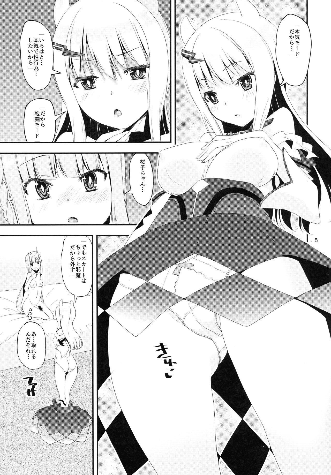 KATAMARI-YA  H Na Sakura Ga H Demotto H Ninaru Honchuu Hen page 4 full