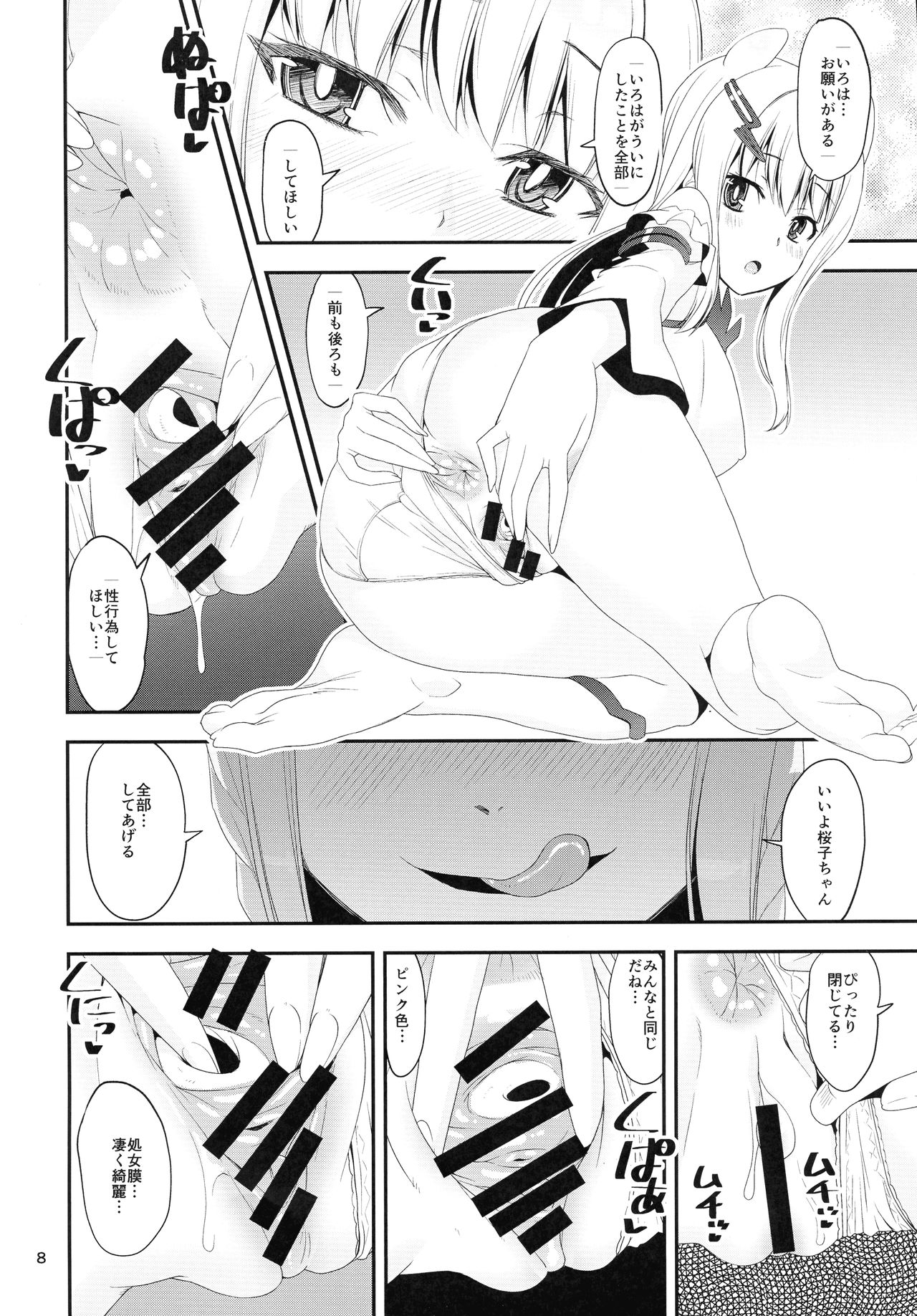 KATAMARI-YA  H Na Sakura Ga H Demotto H Ninaru Honchuu Hen page 7 full