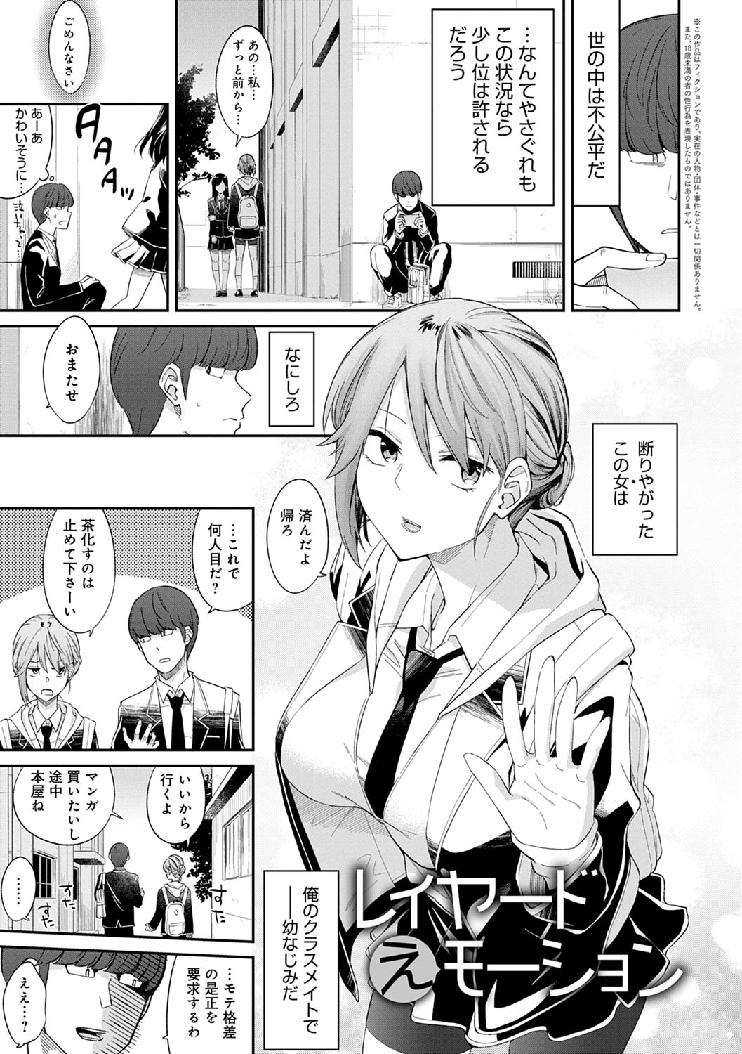 Sasotterundesukedo? page 6 full