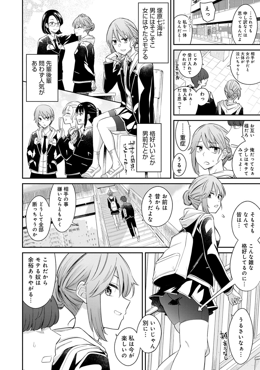 Sasotterundesukedo? page 7 full