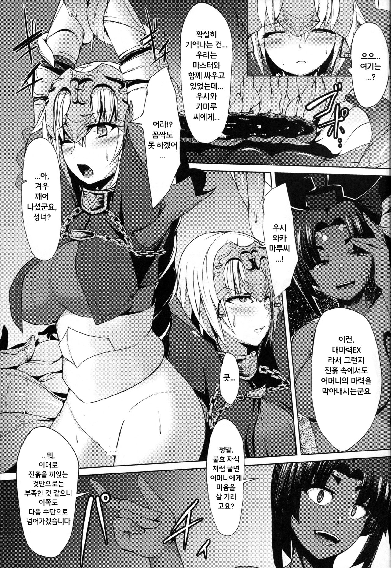 Shinshoku Seijo ChaosTide | 침식 성녀 ChaosTide page 3 full