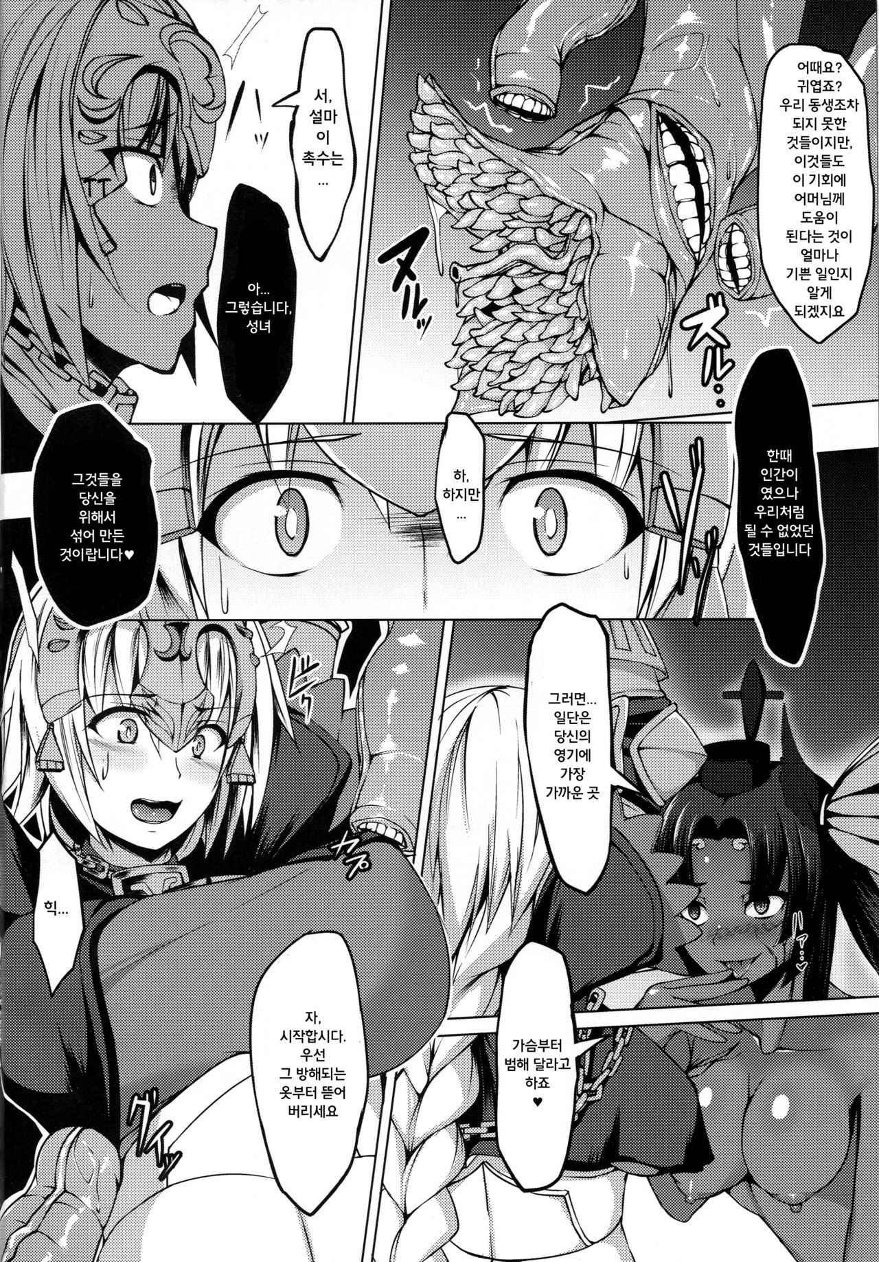 Shinshoku Seijo ChaosTide | 침식 성녀 ChaosTide page 4 full