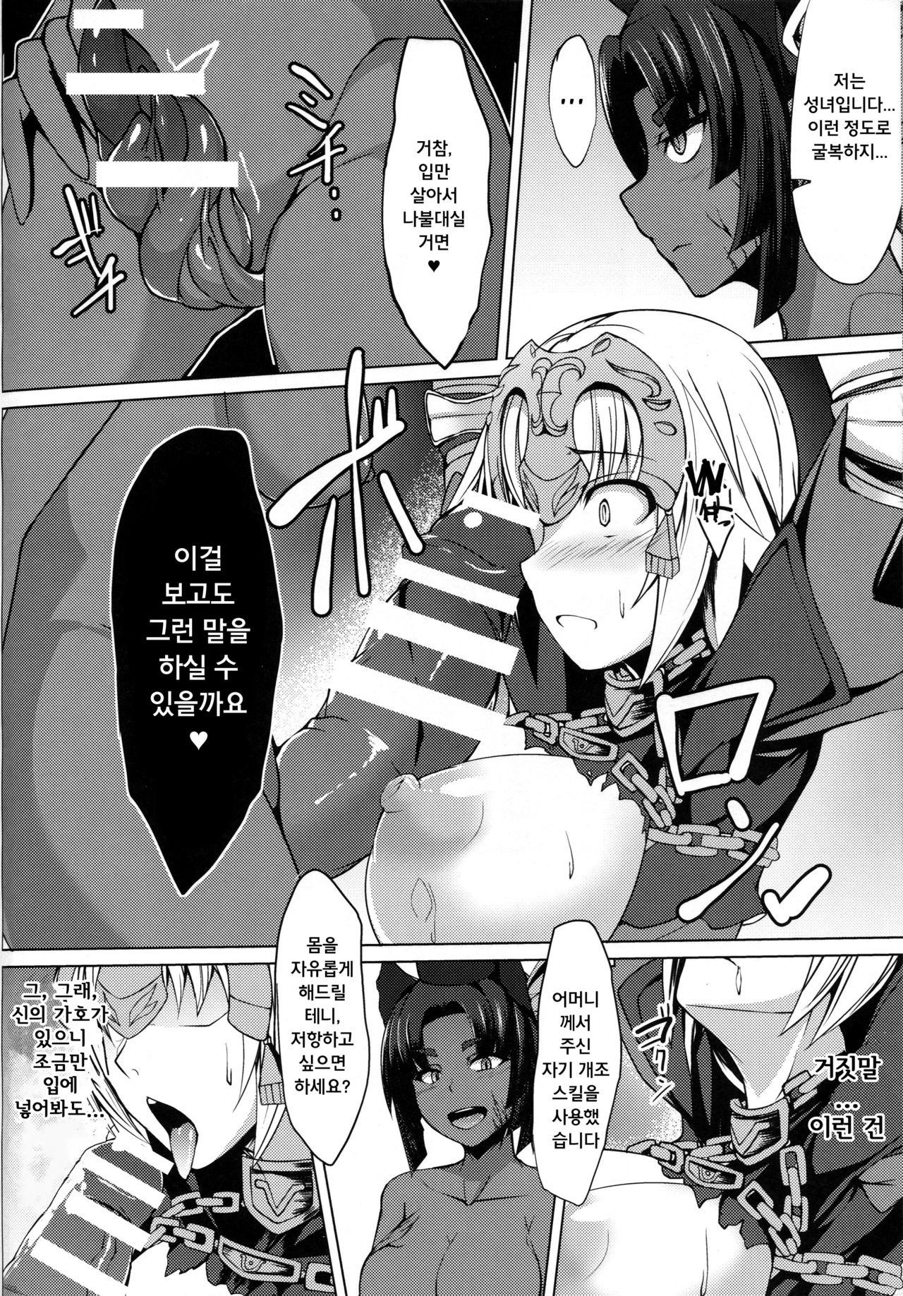 Shinshoku Seijo ChaosTide | 침식 성녀 ChaosTide page 8 full