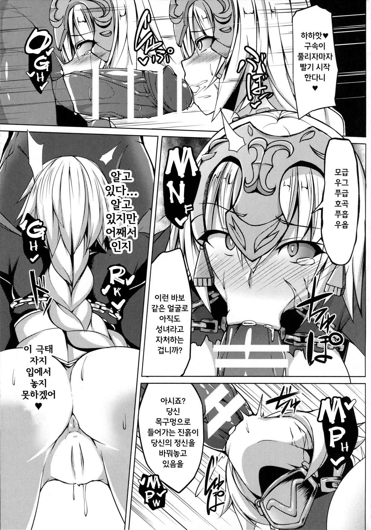 Shinshoku Seijo ChaosTide | 침식 성녀 ChaosTide page 9 full