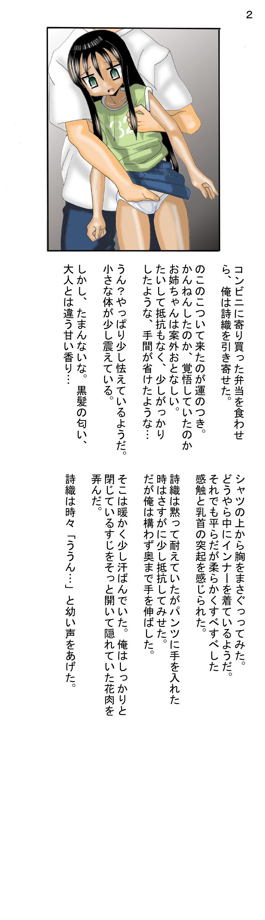Iede Shimai page 3 full