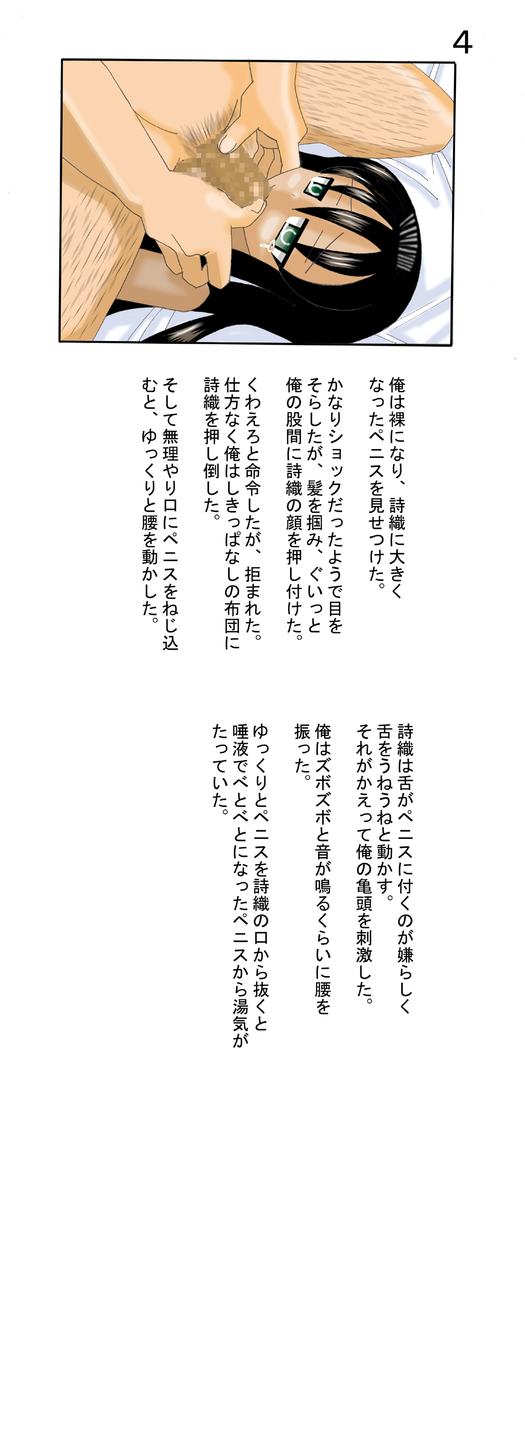 Iede Shimai page 5 full