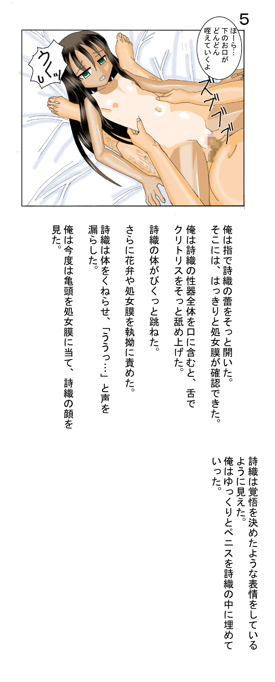 Iede Shimai page 6 full