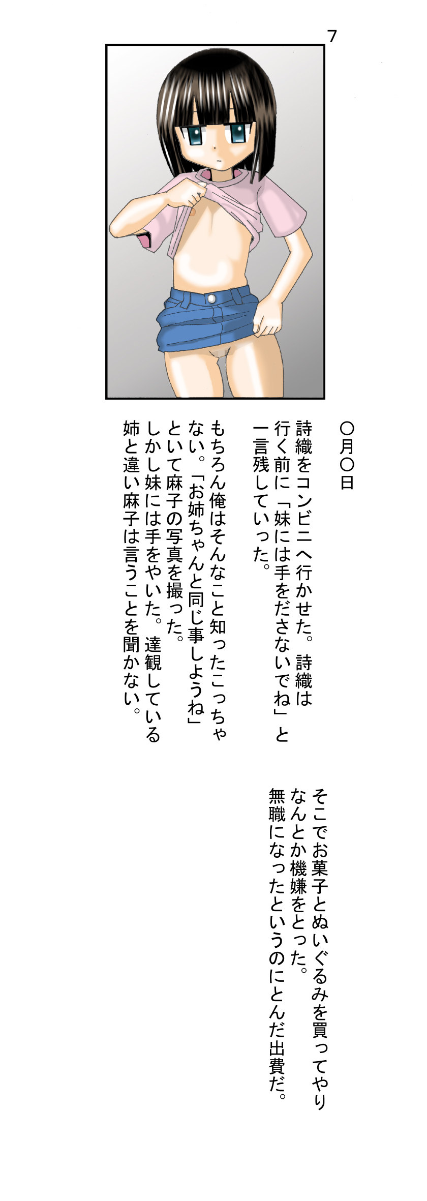 Iede Shimai page 8 full
