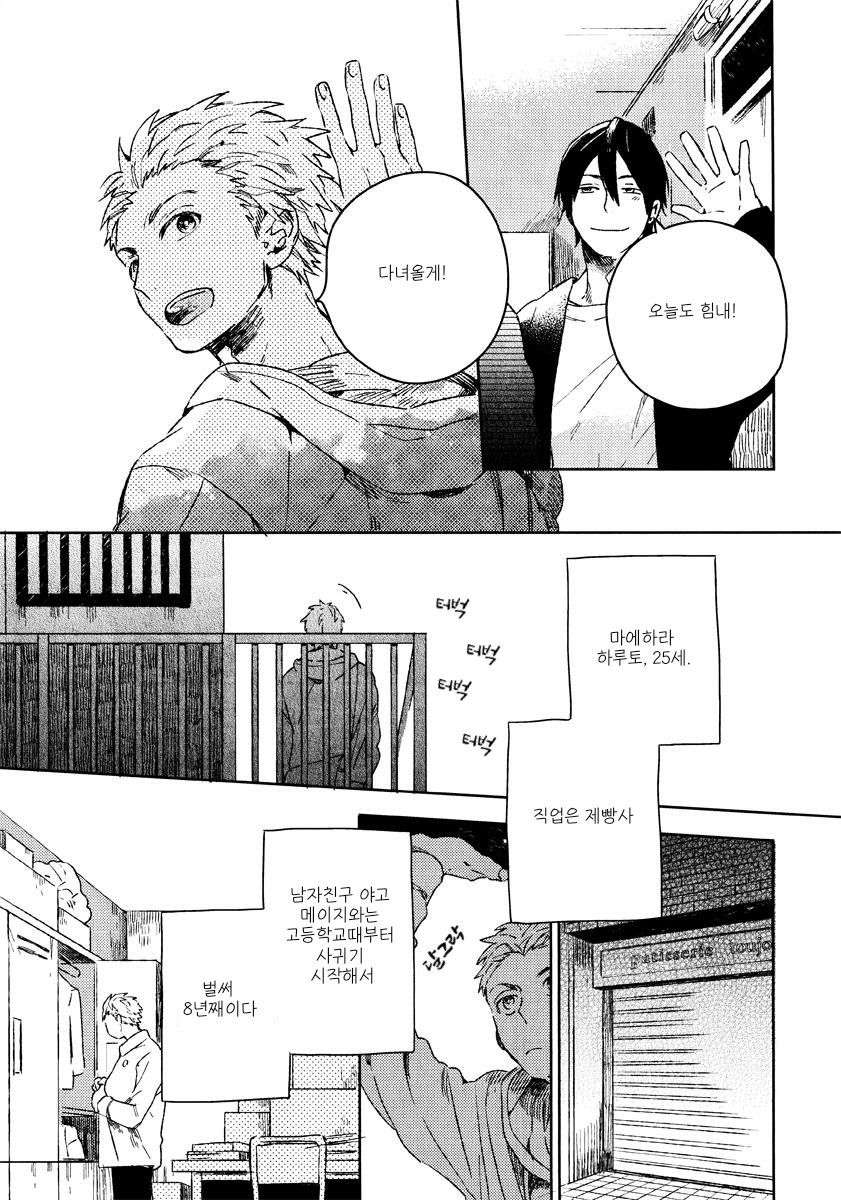 Sweet Crazy Days page 6 full
