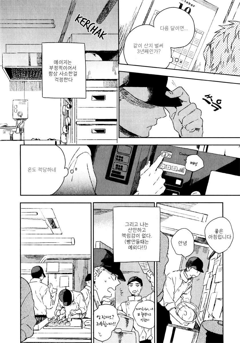 Sweet Crazy Days page 7 full