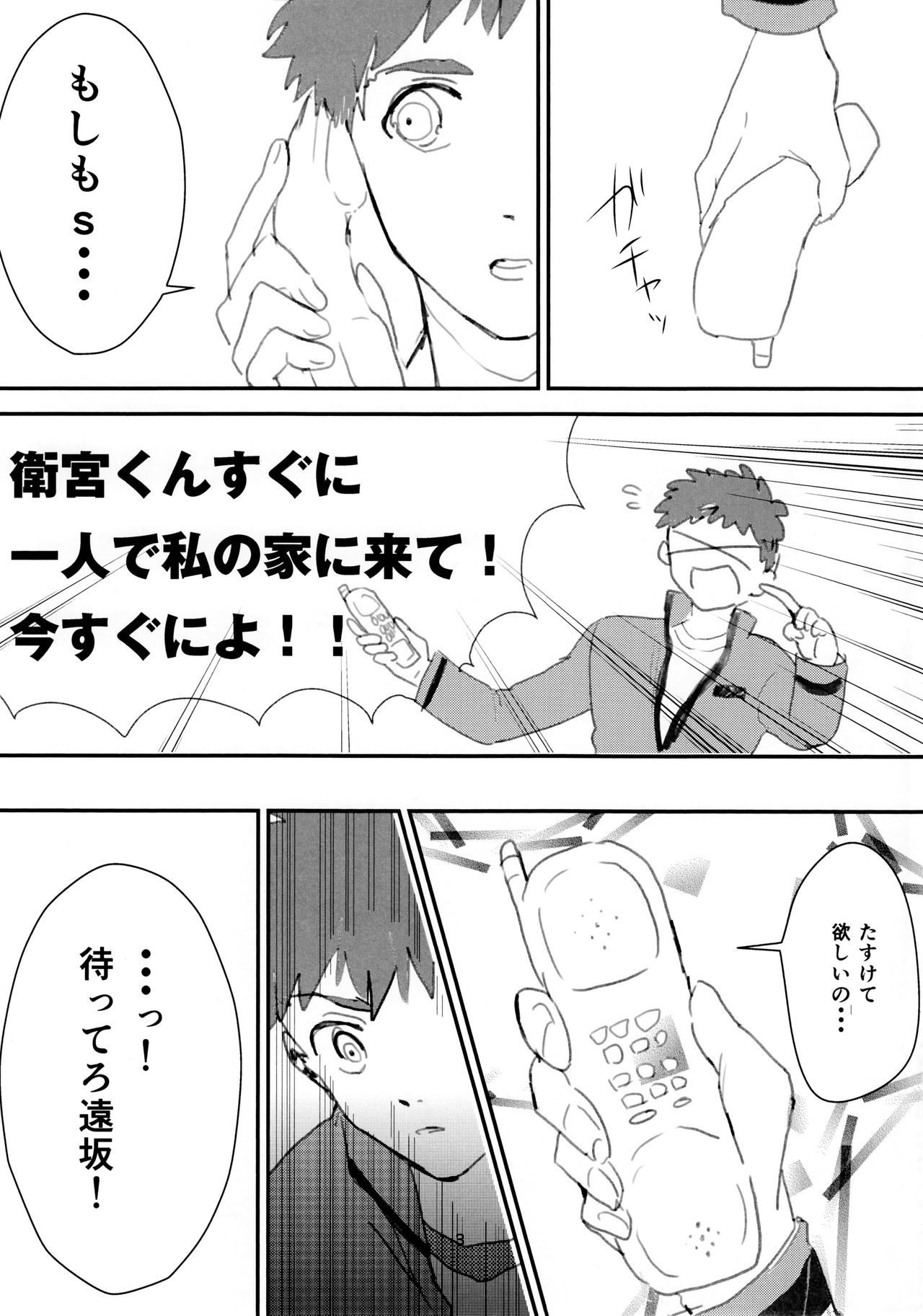Maryoku chodai! page 4 full
