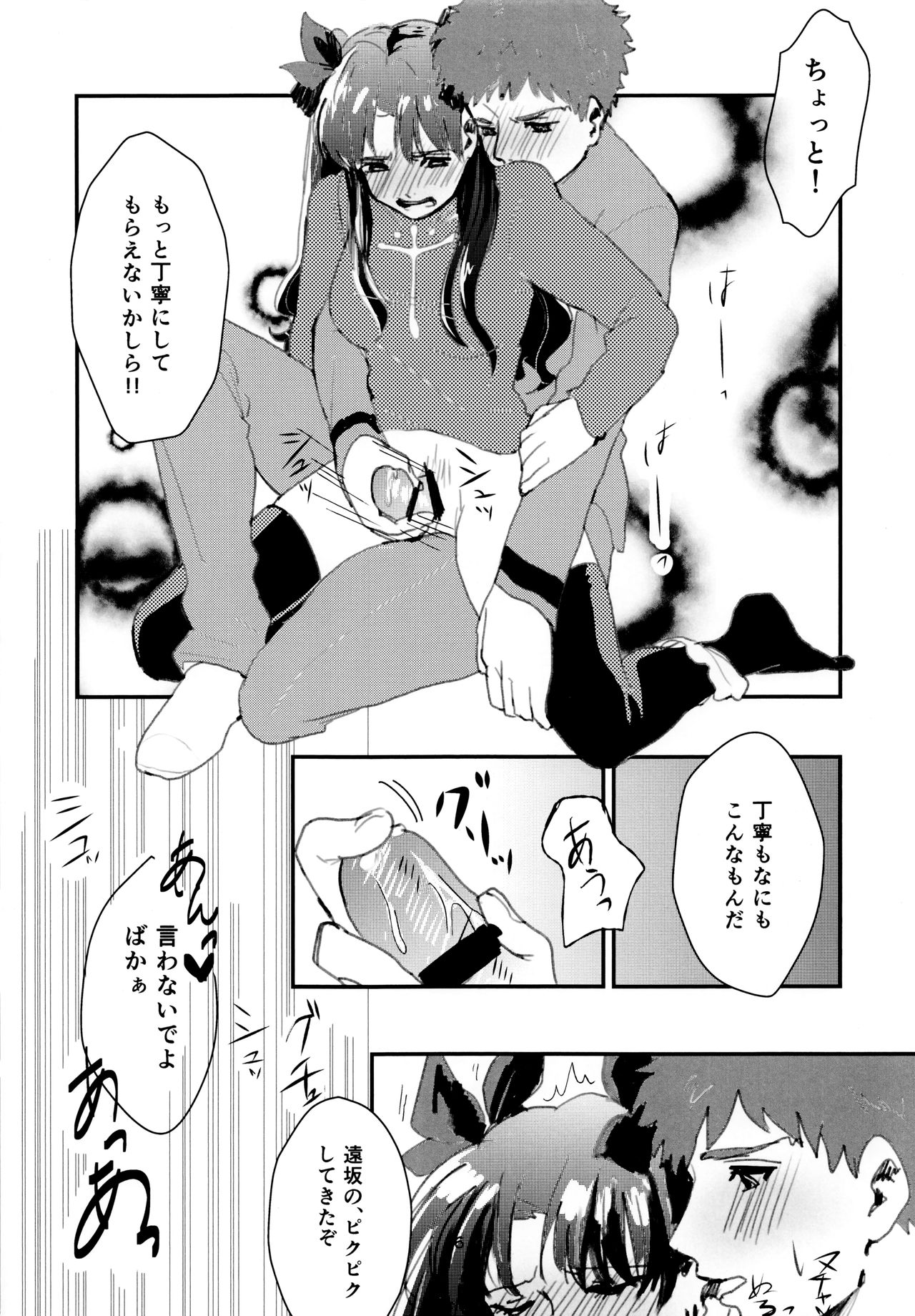 Maryoku chodai! page 7 full