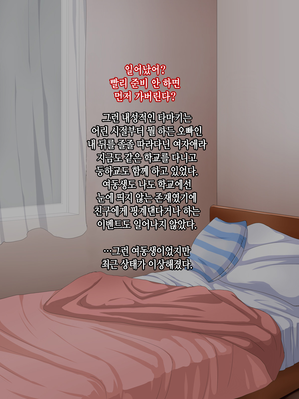 Sunao de Otonashikute Mucchimuchi na Imouto no Love Love Hatsujouki │ 솔직하고 얌전하며 포동포동한 여동생의 러브러브 발정기 page 4 full