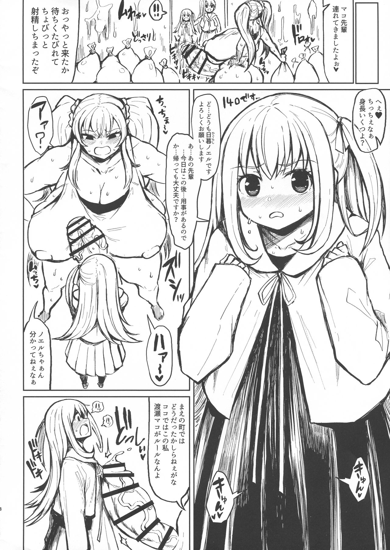 Wakara se!! Muchimuchi Futanari Gal Junbigou page 8 full