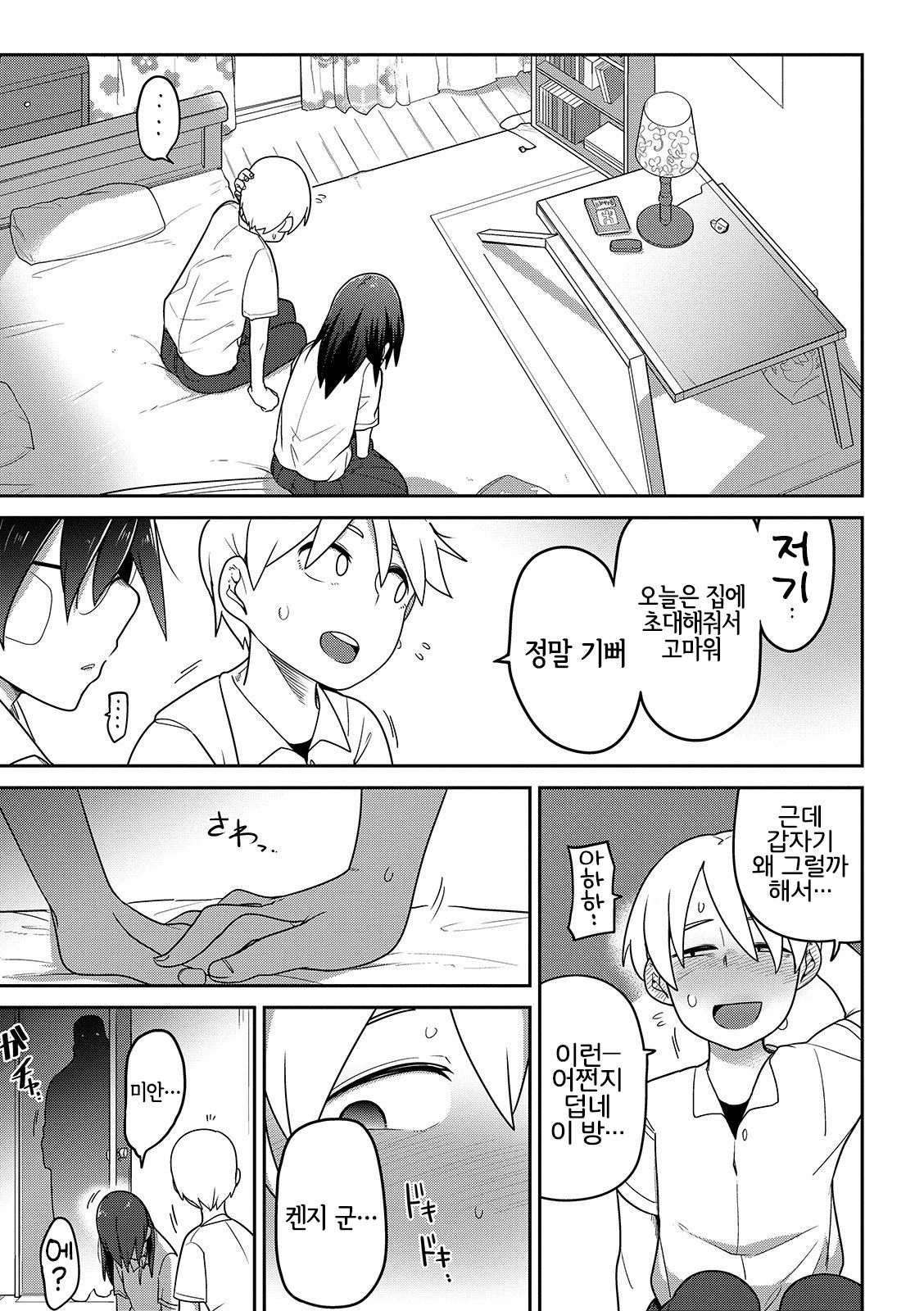 Souiu no ni Kibishii Chichi | 그런 거에 엄격한 아버지 page 10 full