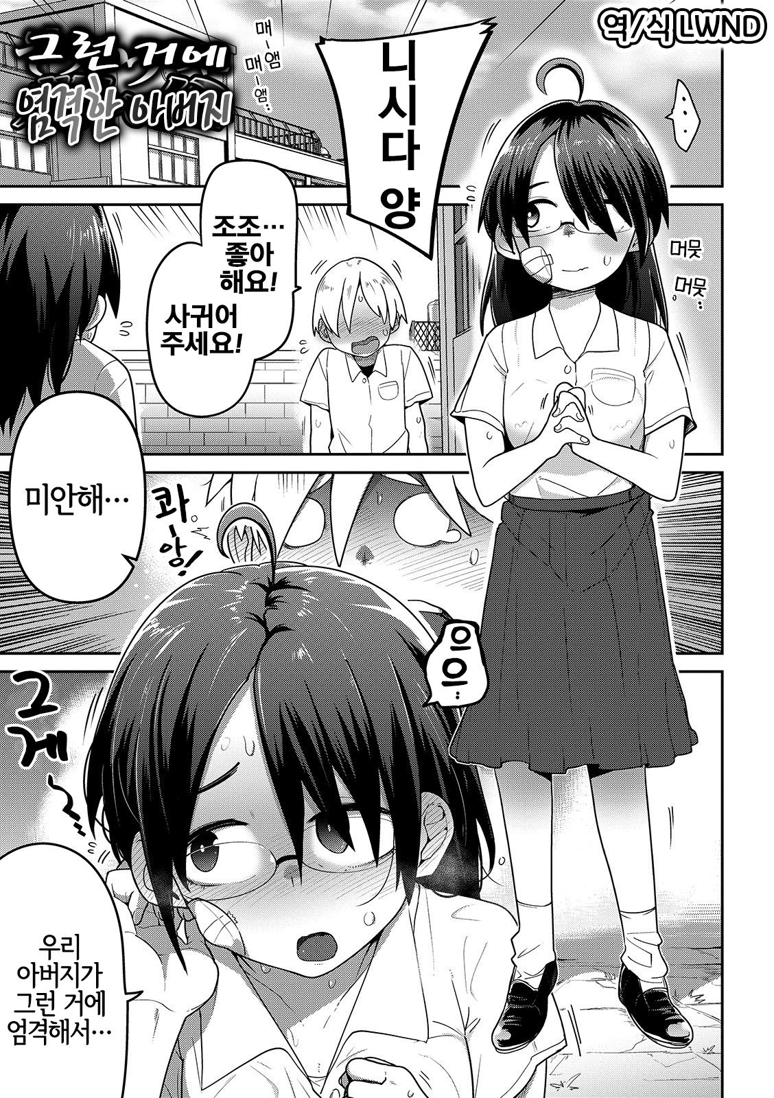 Souiu no ni Kibishii Chichi | 그런 거에 엄격한 아버지 page 2 full