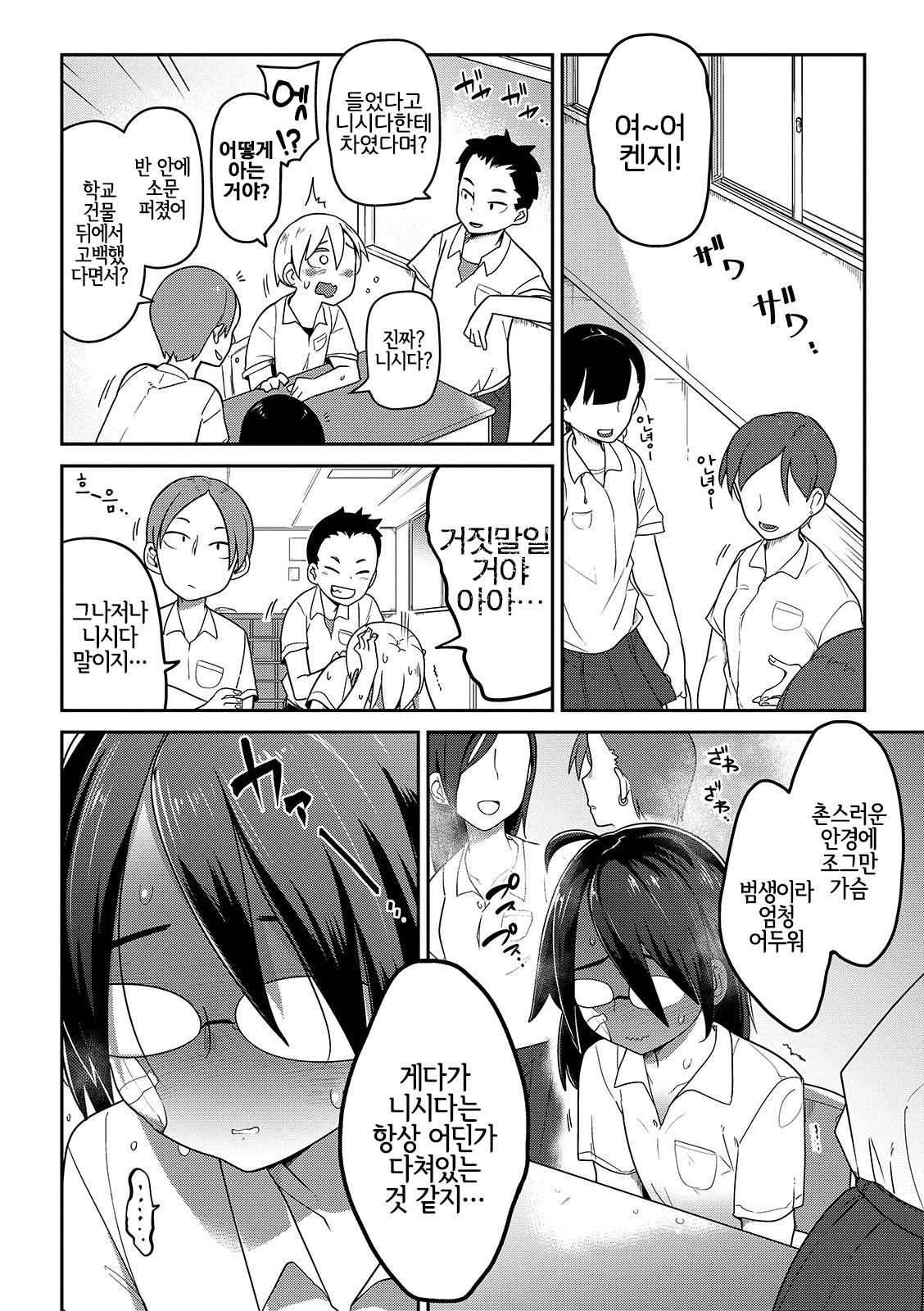 Souiu no ni Kibishii Chichi | 그런 거에 엄격한 아버지 page 3 full