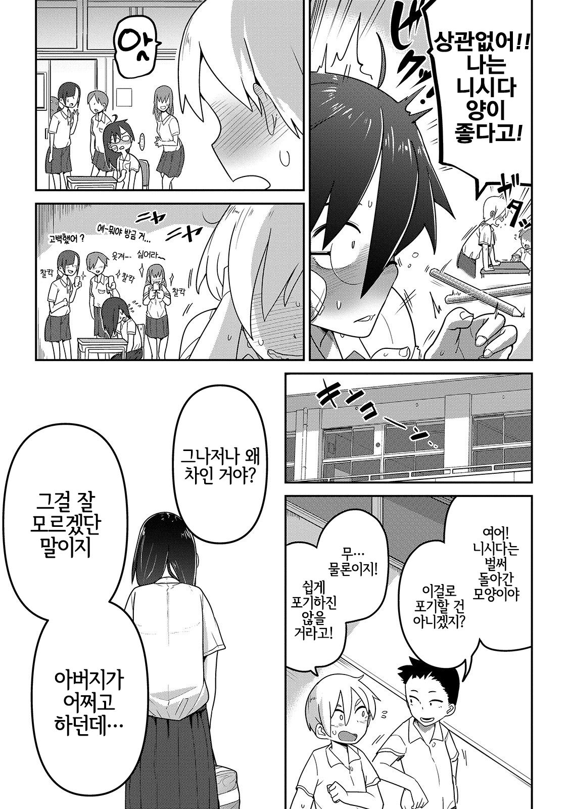 Souiu no ni Kibishii Chichi | 그런 거에 엄격한 아버지 page 4 full