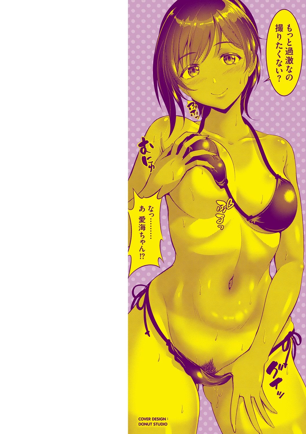 Muchimuchi Tsuyudaku - Thick 'n' Juicy | 포동포동 질척질척 page 3 full