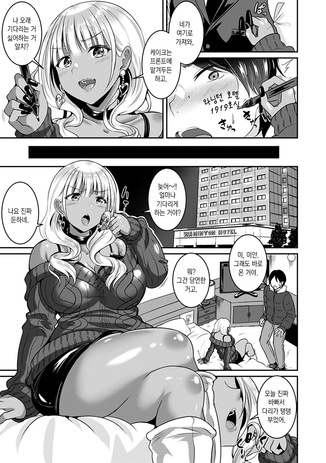 Muchimuchi Tsuyudaku - Thick 'n' Juicy | 포동포동 질척질척 page 8 full