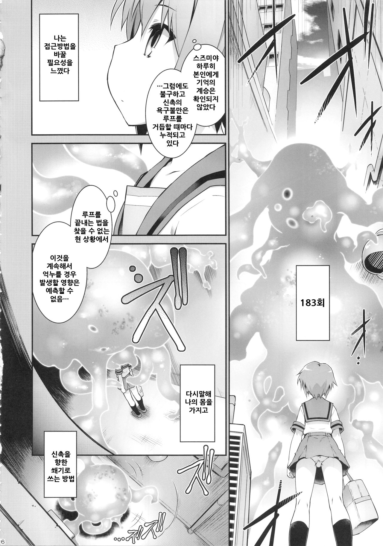 Ruiseki Kairaku Jouhougun page 6 full