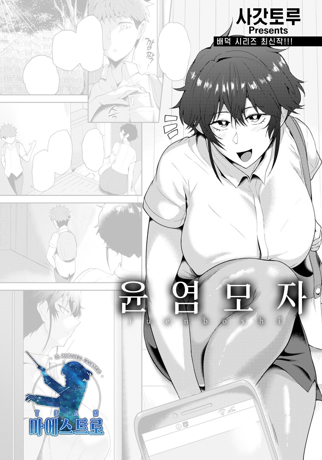 Juen Boshi | 윤염모자 page 1 full