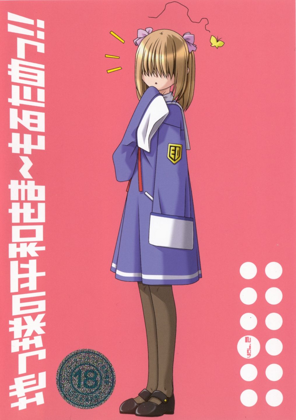 Chikyuu no Heiwa o Mamoru tame!! Vol.02 page 1 full