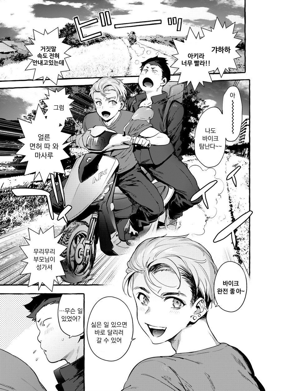 Tomodachi Kan page 2 full