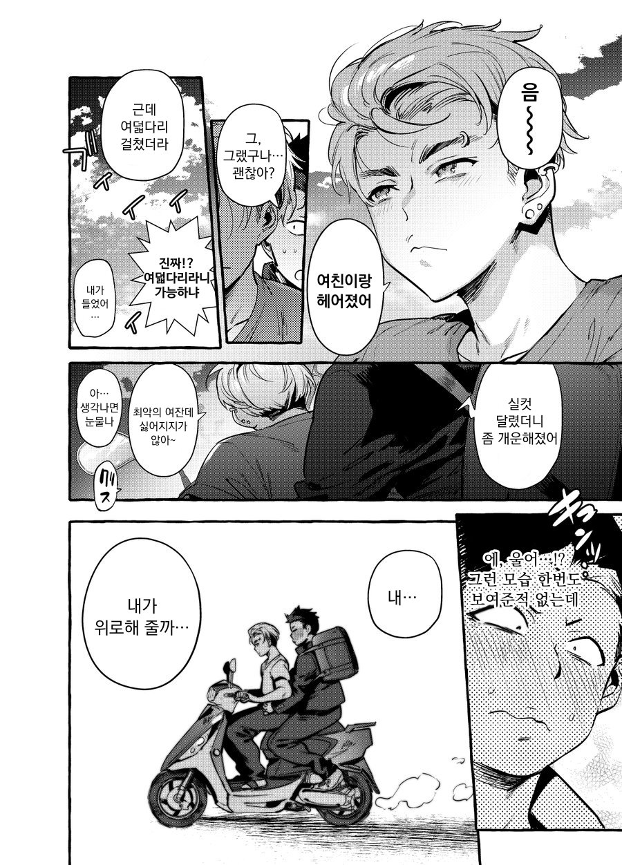Tomodachi Kan page 3 full