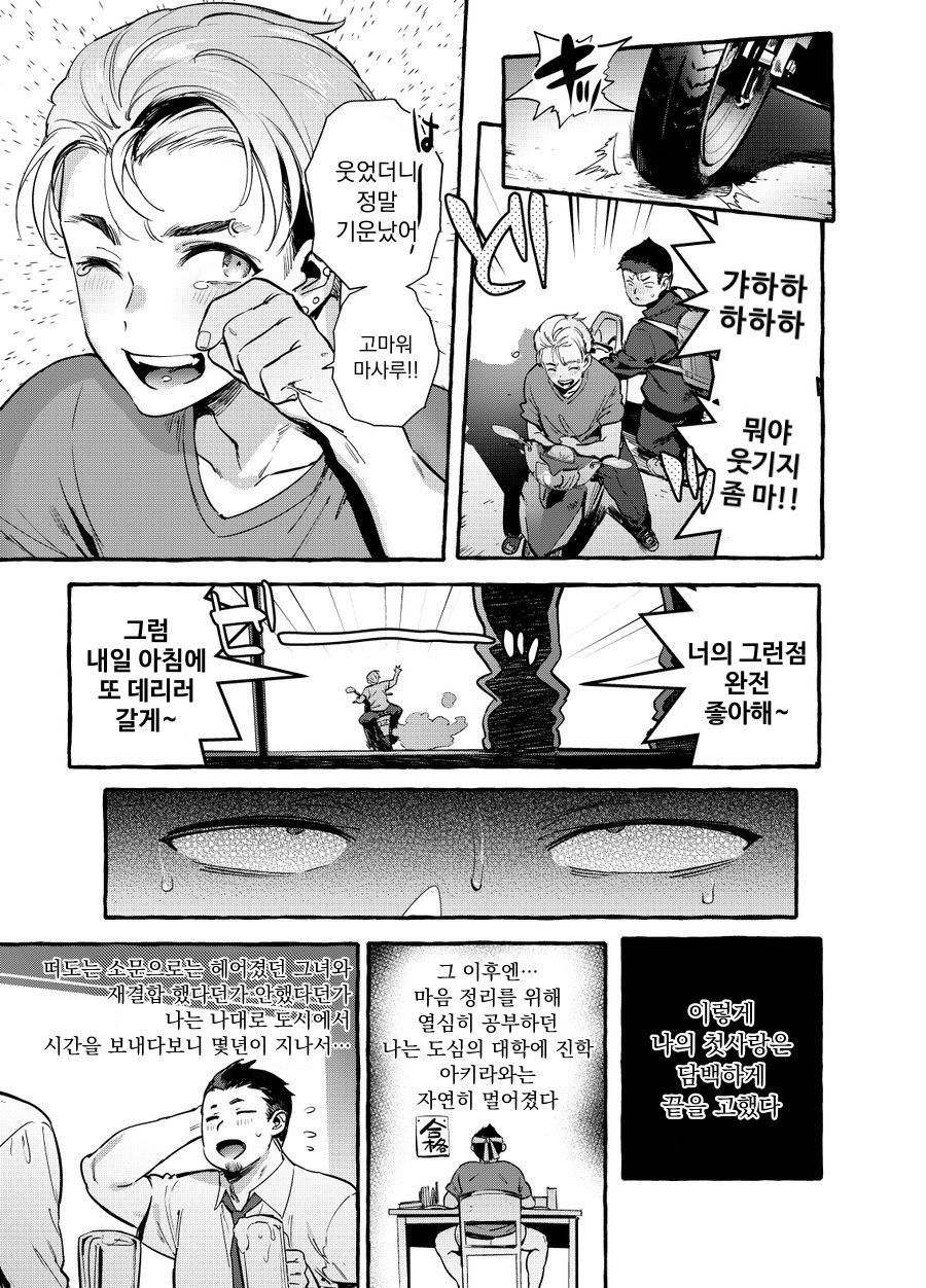 Tomodachi Kan page 4 full