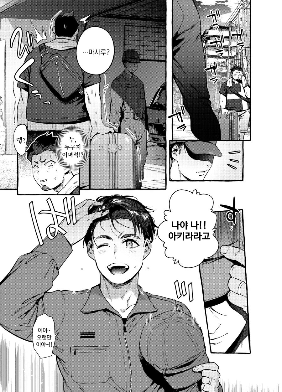 Tomodachi Kan page 6 full