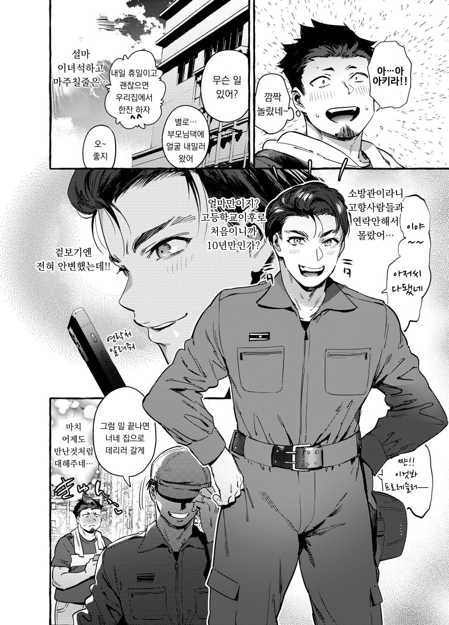 Tomodachi Kan page 7 full