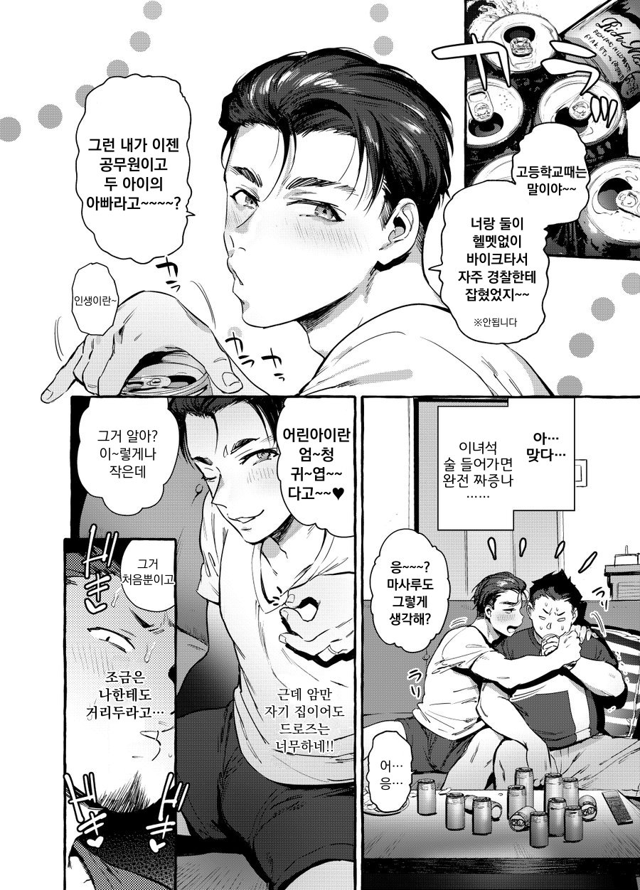 Tomodachi Kan page 9 full