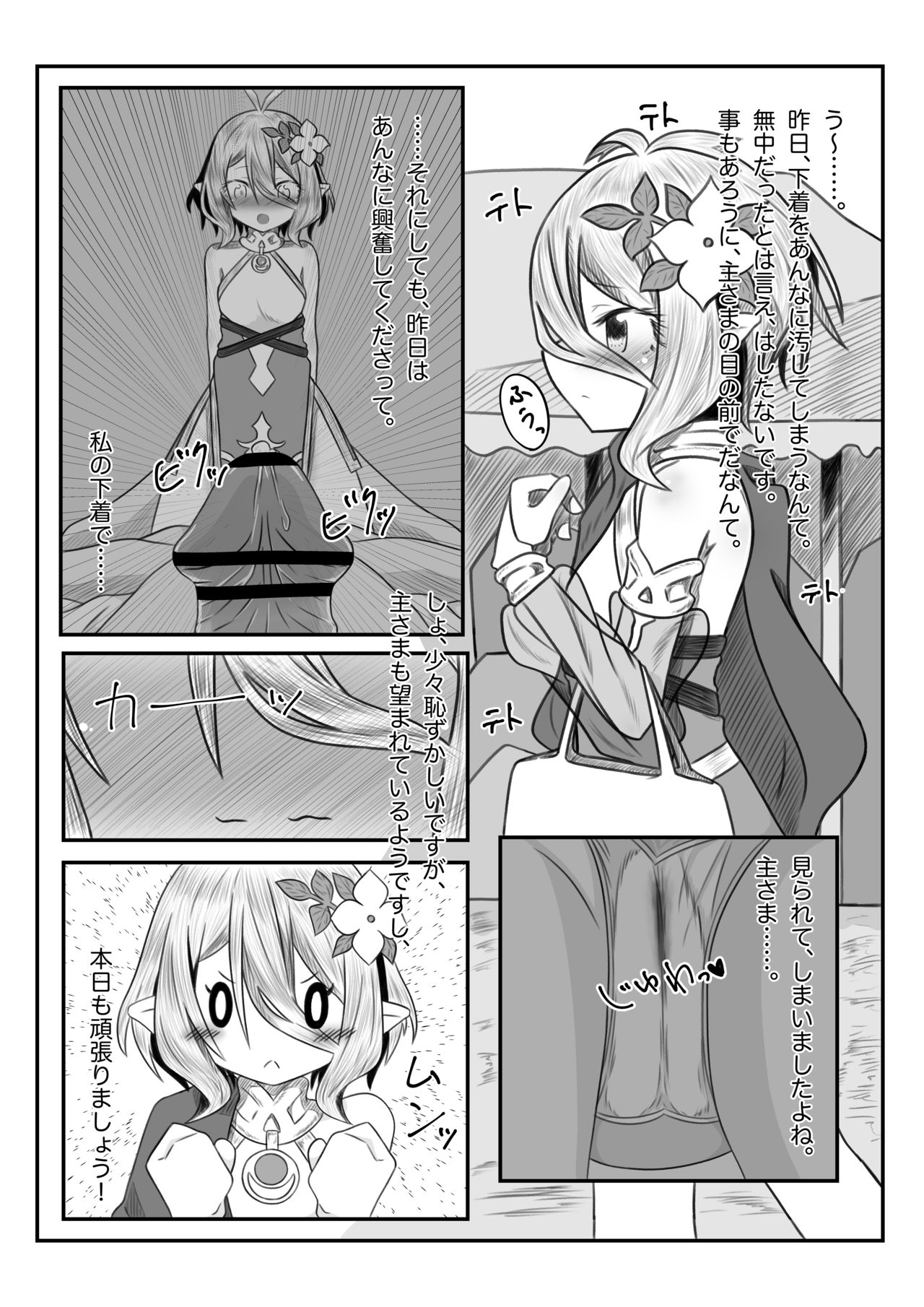 Sore wa amesu-sama ni kinshi sa rete imasu page 9 full