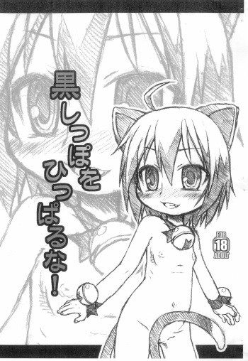 Kuro Shippo o Hipparu na! cover