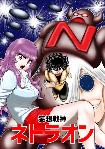 Mousou Senshin Netoraon cover