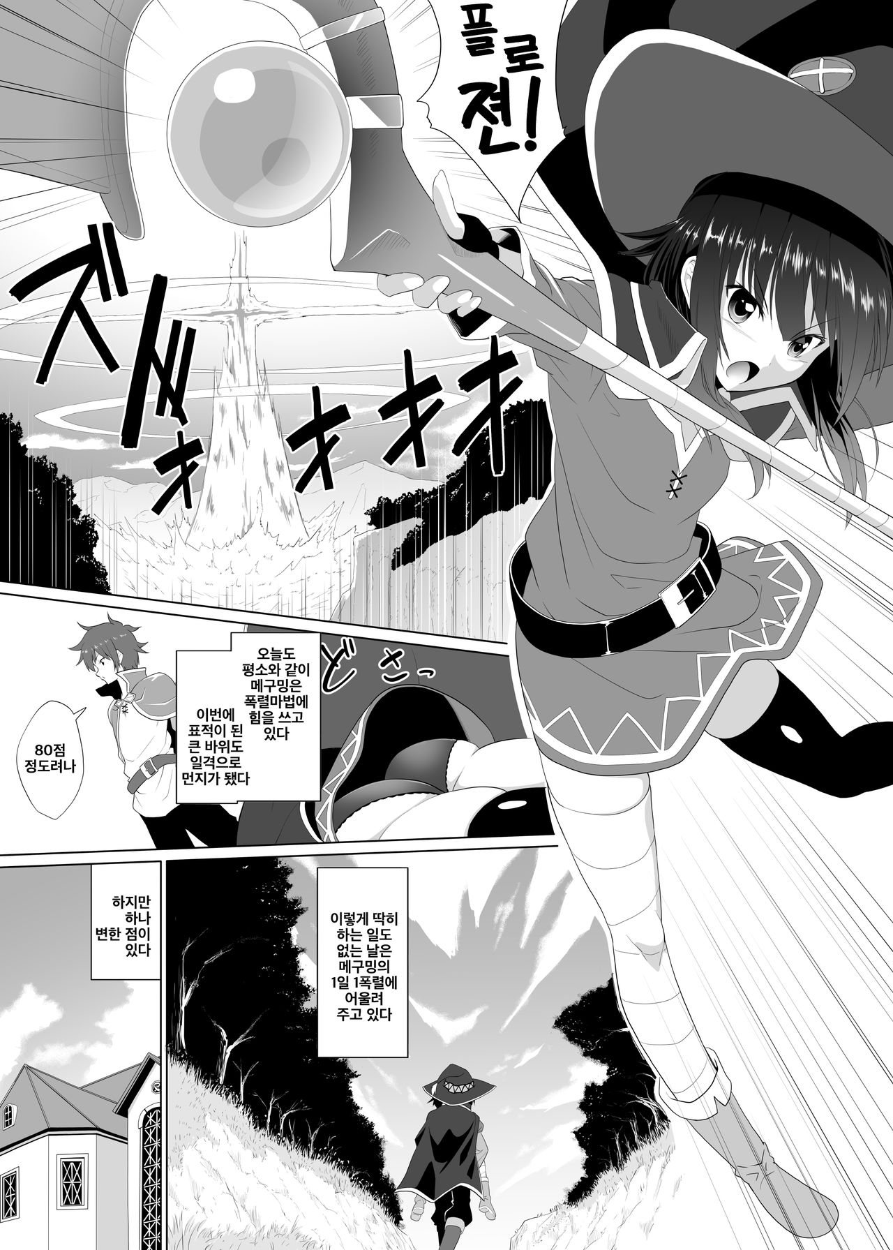 Kono Kawairashii Hinnyu ni Kyuusai o!  | 이 멋진 빈유에 구제를! page 3 full
