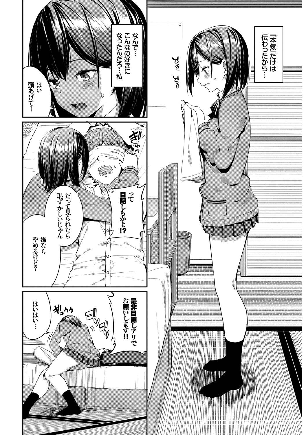 この春、彼女と一緒に卒業しました～女性上位編～ page 6 full