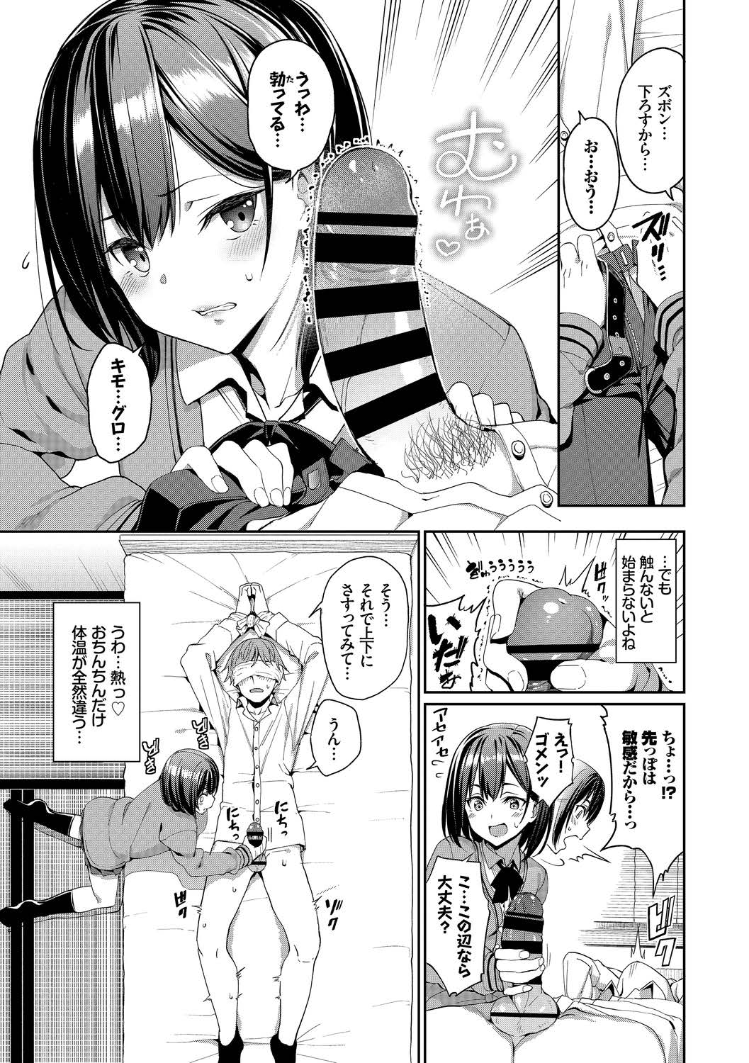 この春、彼女と一緒に卒業しました～女性上位編～ page 7 full