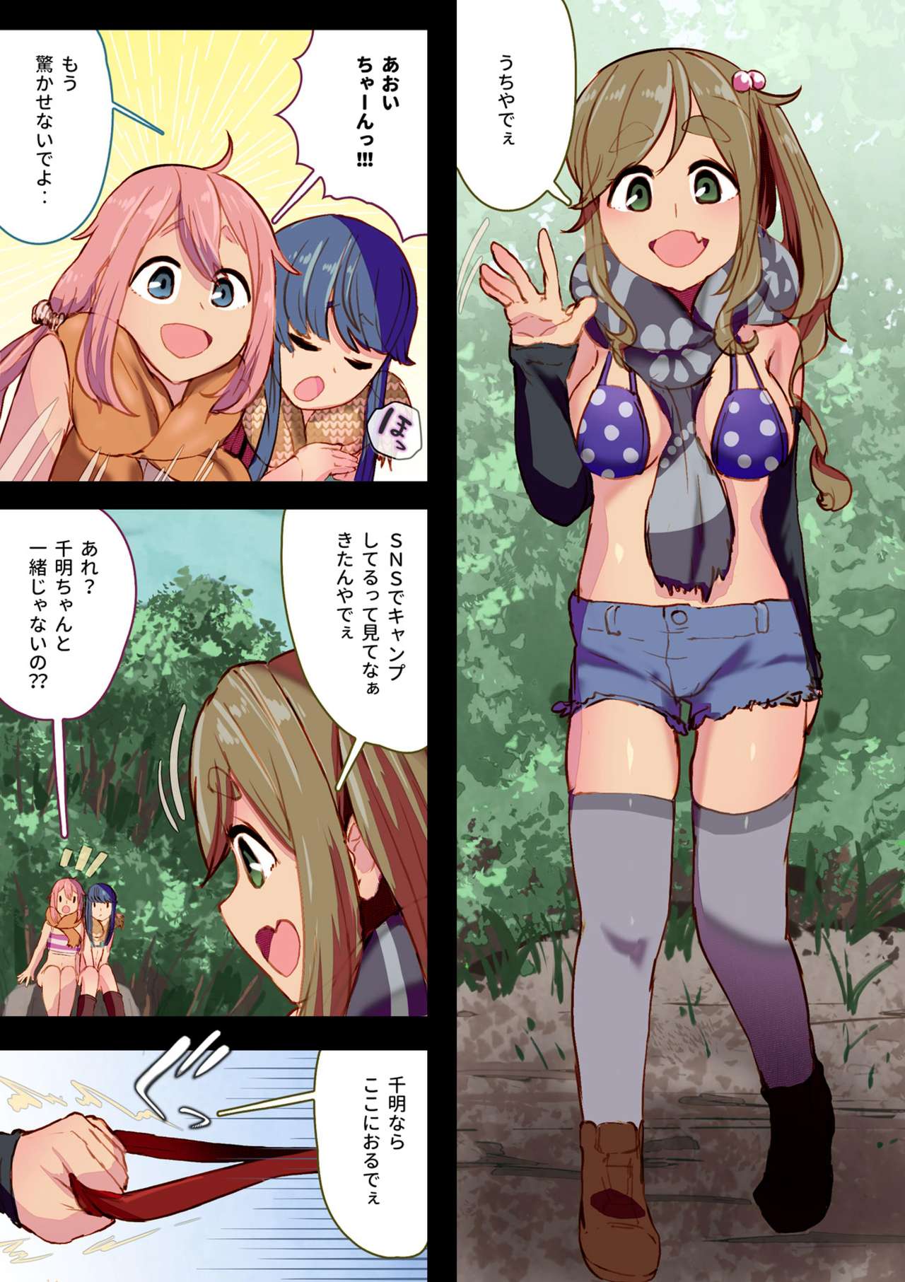 NaderinAoakiSwapping page 3 full