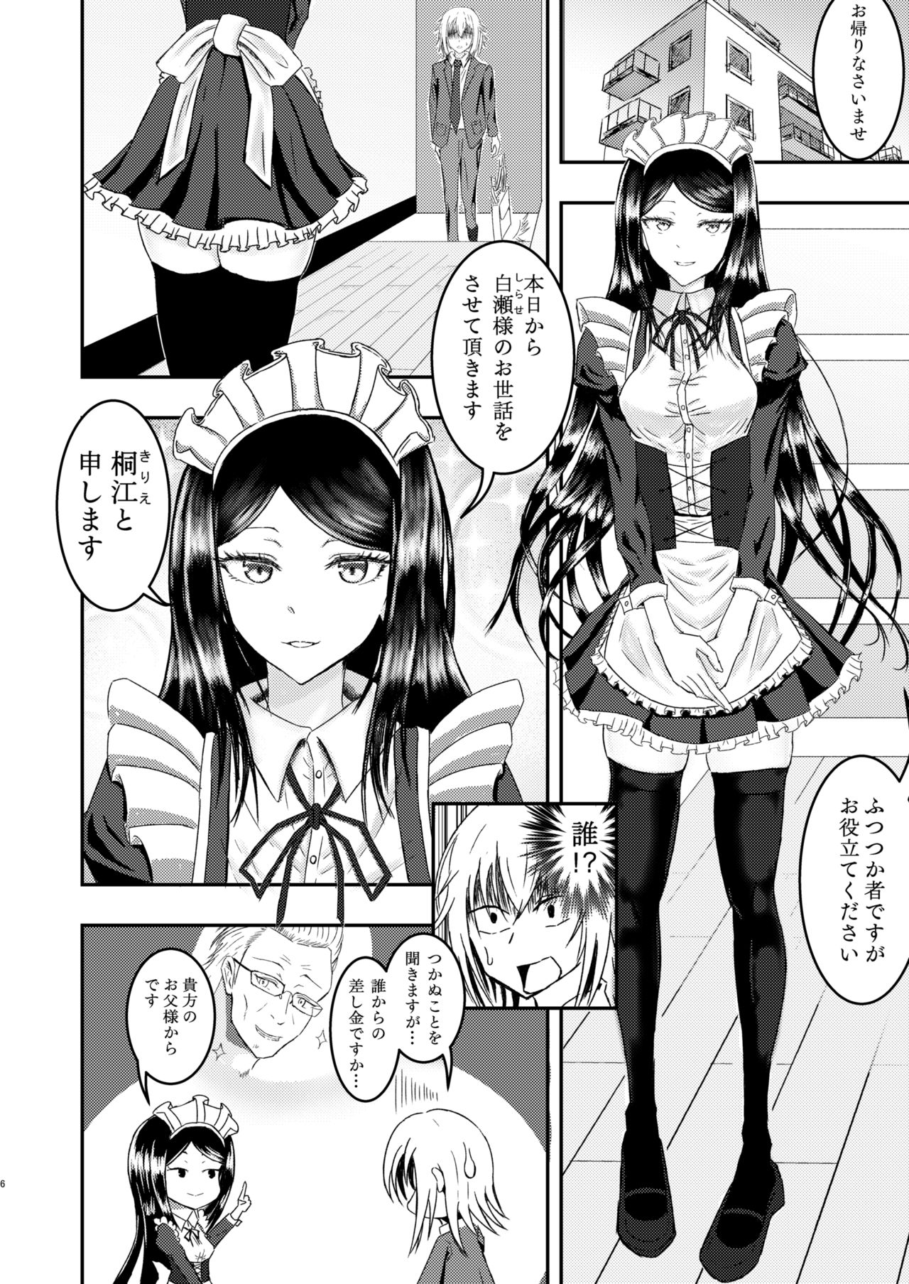 Shirase-kun Chi no Maid-san page 6 full